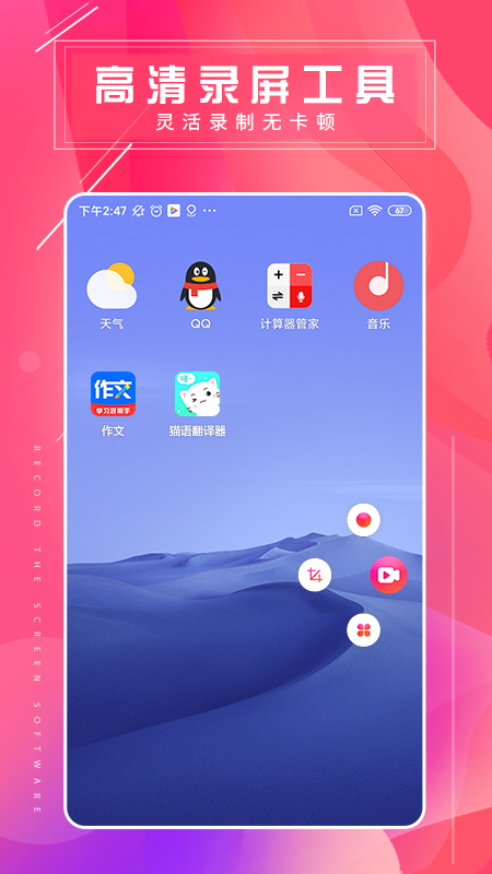 屏幕录屏大师app