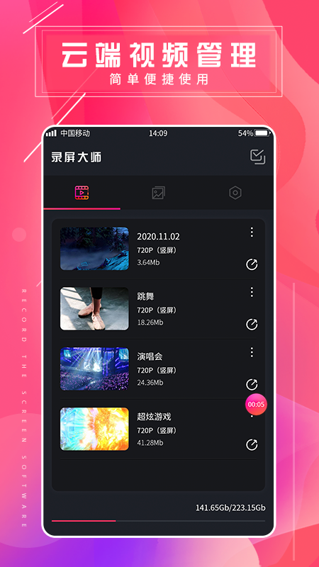 屏幕录屏大师APP