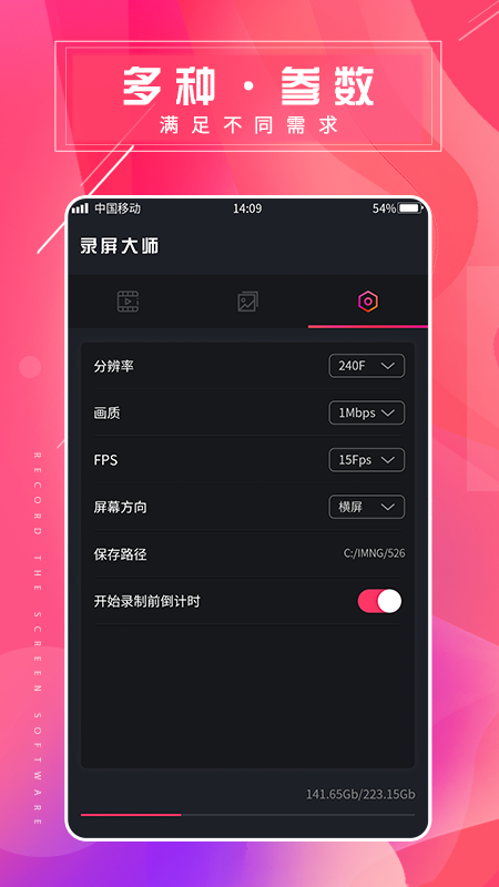 屏幕录屏大师APP