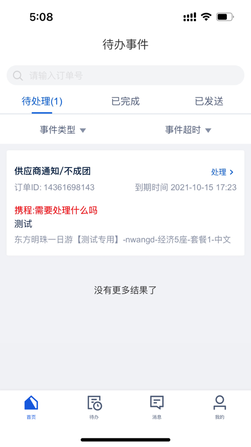 旅游商家app携程旅游商家APP