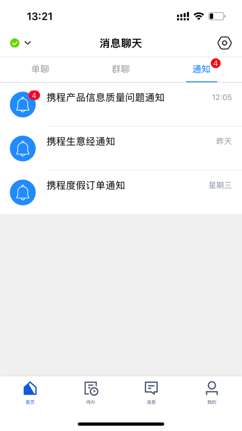 旅游商家app携程旅游商家APP