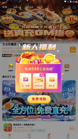 游小福手游APP