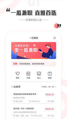 一瓜兼职赚钱APP