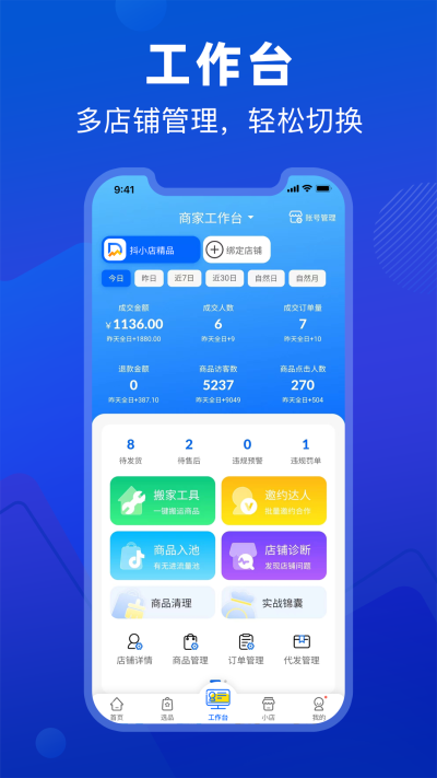 抖音小店app