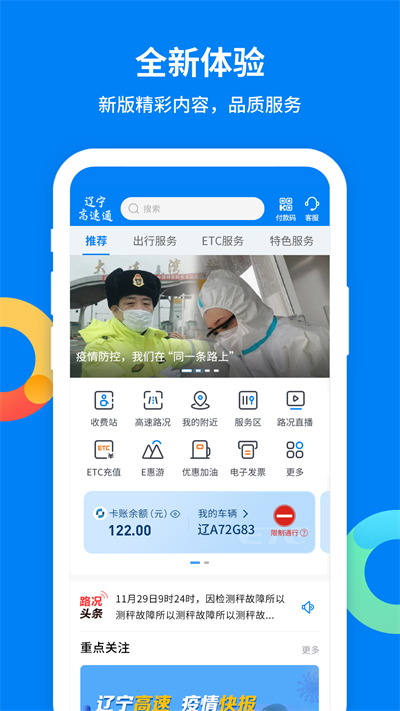 辽宁高速通app