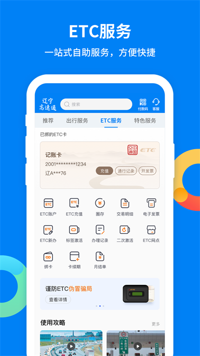 辽宁高速通app