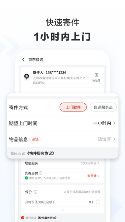 京东快递app