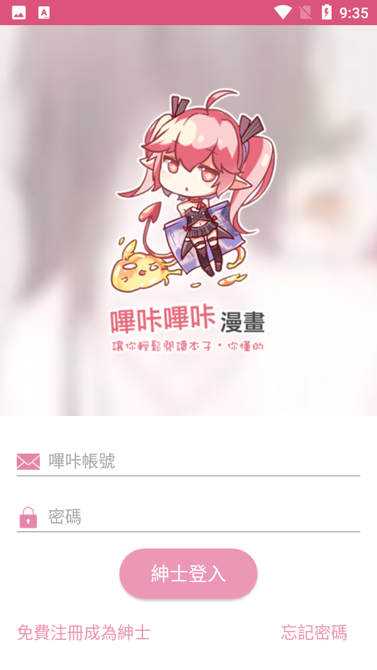 picacg哔咔漫画APP