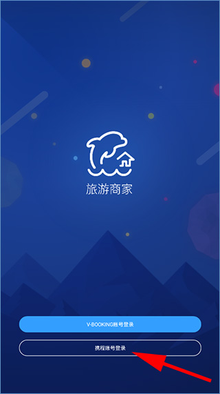 旅游商家app携程旅游商家APP