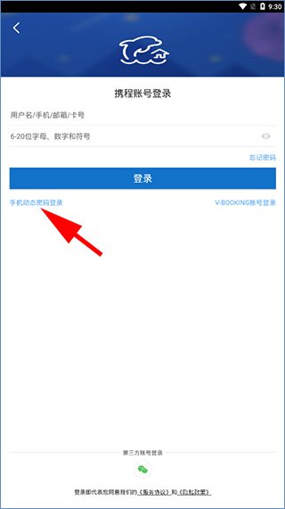 旅游商家app携程旅游商家APP