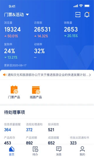 旅游商家app携程旅游商家APP