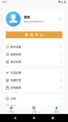 浮动时间APP