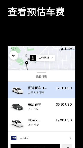 优步Uberapp