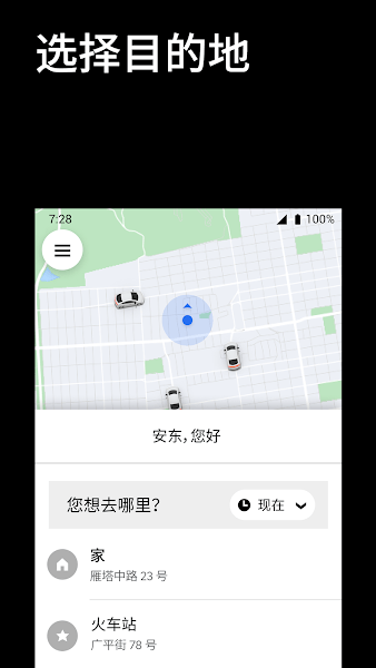 优步Uberapp