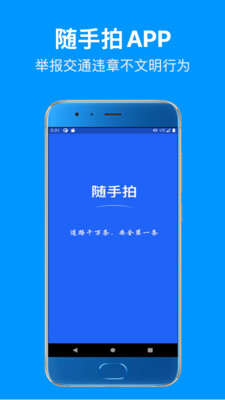 随手拍APP