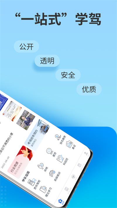 浙里学车app