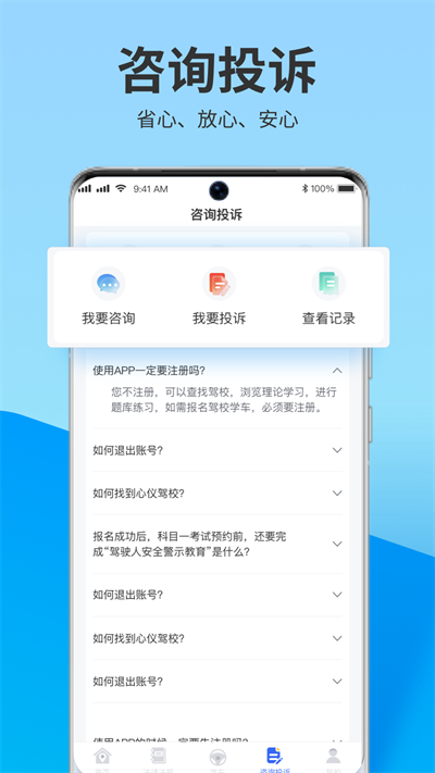 浙里学车app