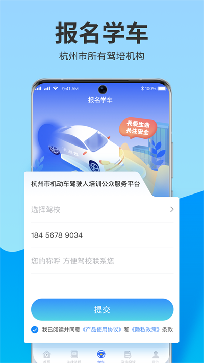 浙里学车app