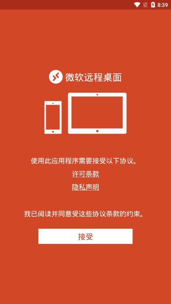 RDClient远程桌面app