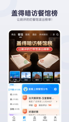 盖得排行榜APP