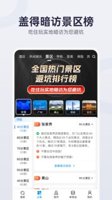 盖得排行榜APP