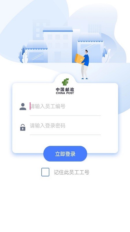 中邮揽投app