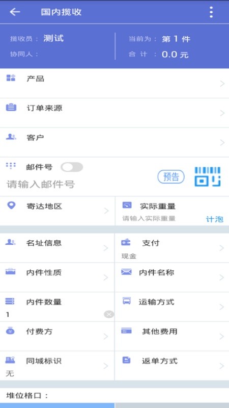 中邮揽投app