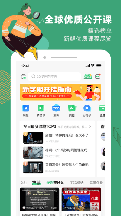 网易公开课app