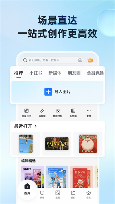 稿定设计app