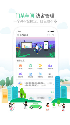 1号社区APP