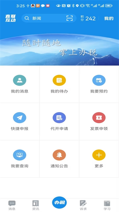 安徽税务app