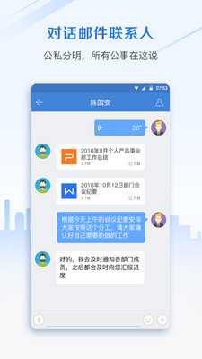 邮洽Mailchat