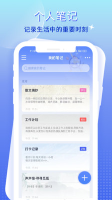 大象笔记APP