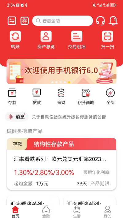 盛京银行app