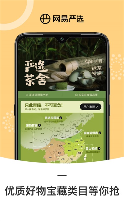 网易严选app