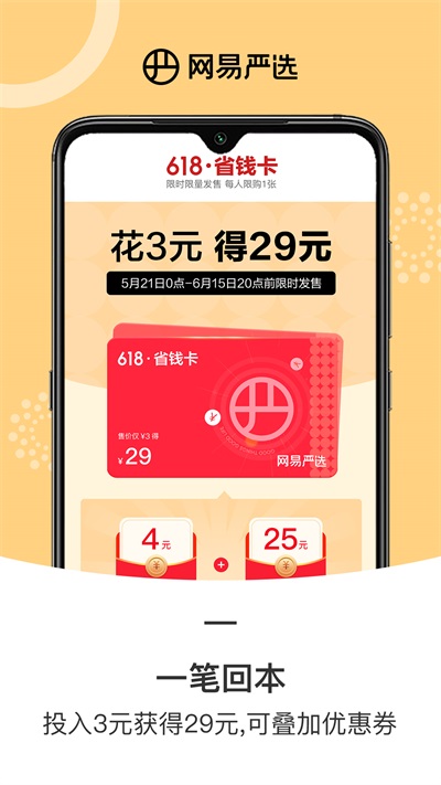 网易严选app