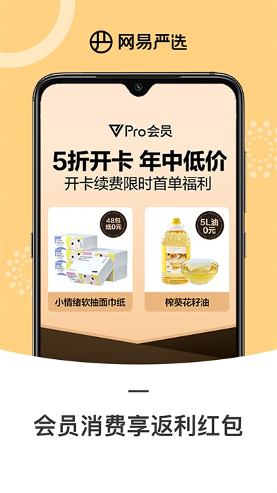 网易严选app