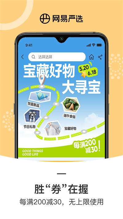 网易严选app