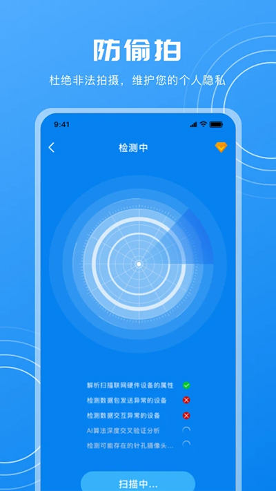 隐藏摄像头检测app