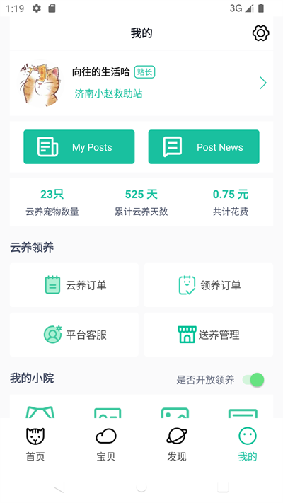 握爪app