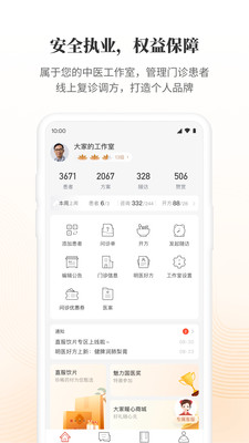 大家中医APP