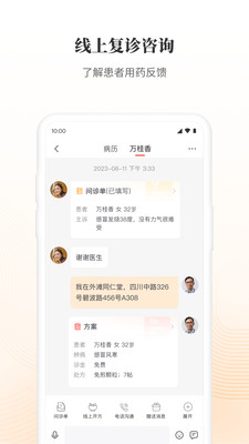 大家中医APP