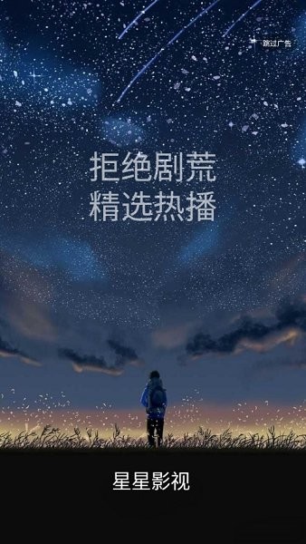 星星影视大全