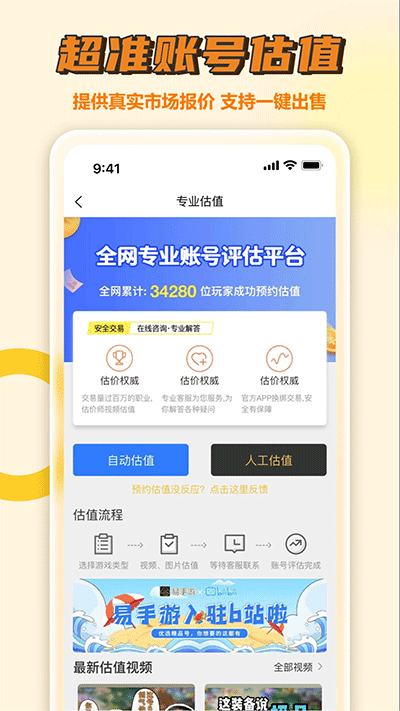 易手游app