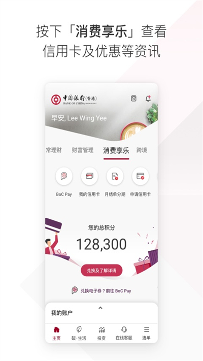 BOCHK中银香港app