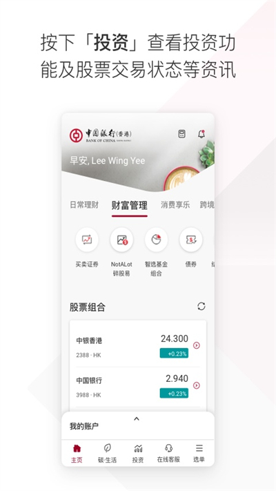 BOCHK中银香港app