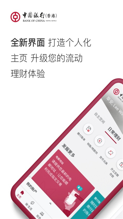 BOCHK中银香港app