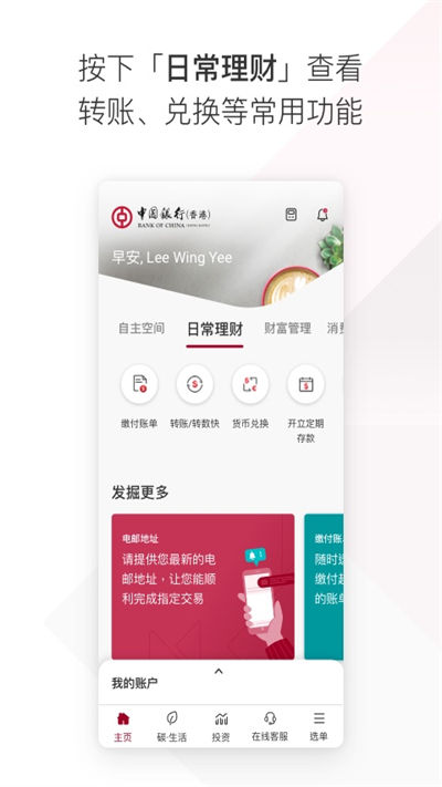 BOCHK中银香港app