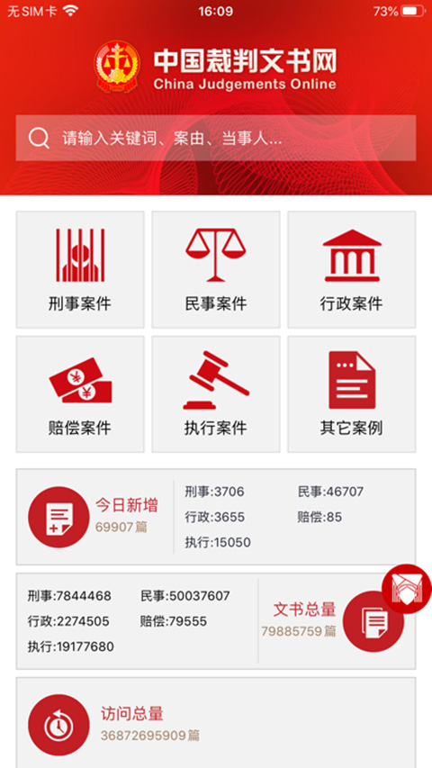 中国裁判文书网app