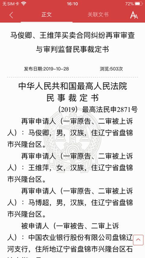 中国裁判文书网app